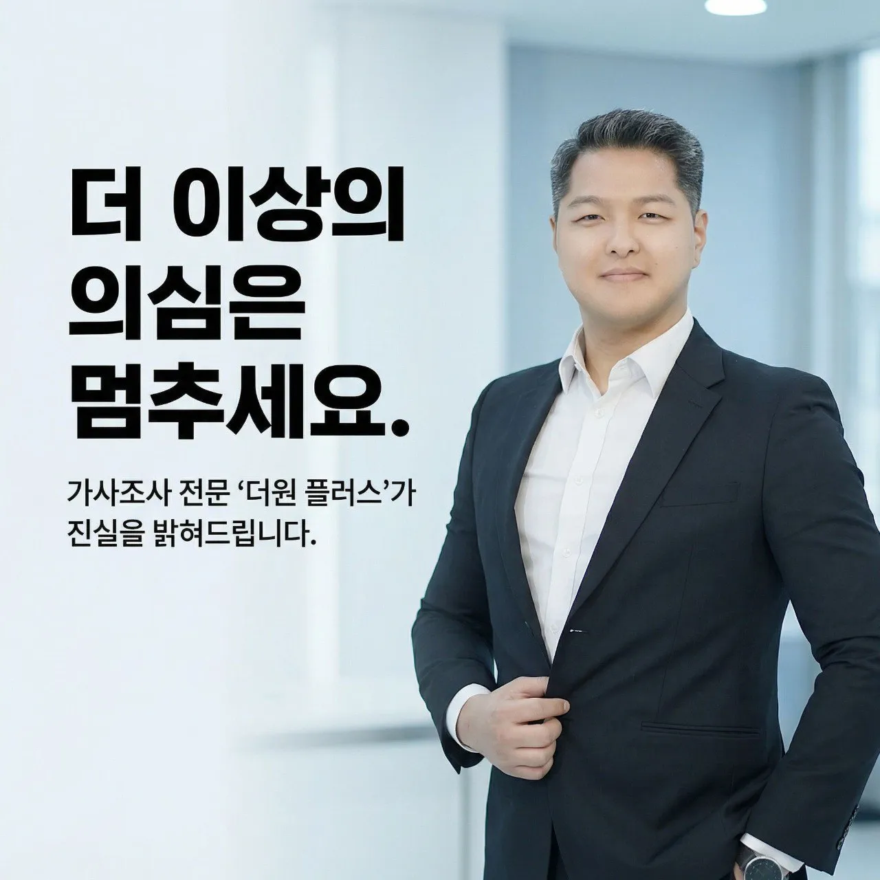 대구흥신소 더원플러스 탐정사무소 업무 2