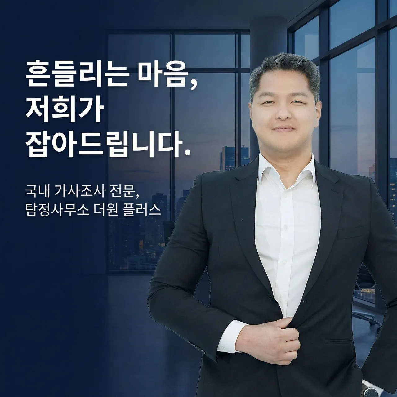 대구흥신소 더원플러스 탐정사무소 업무 3