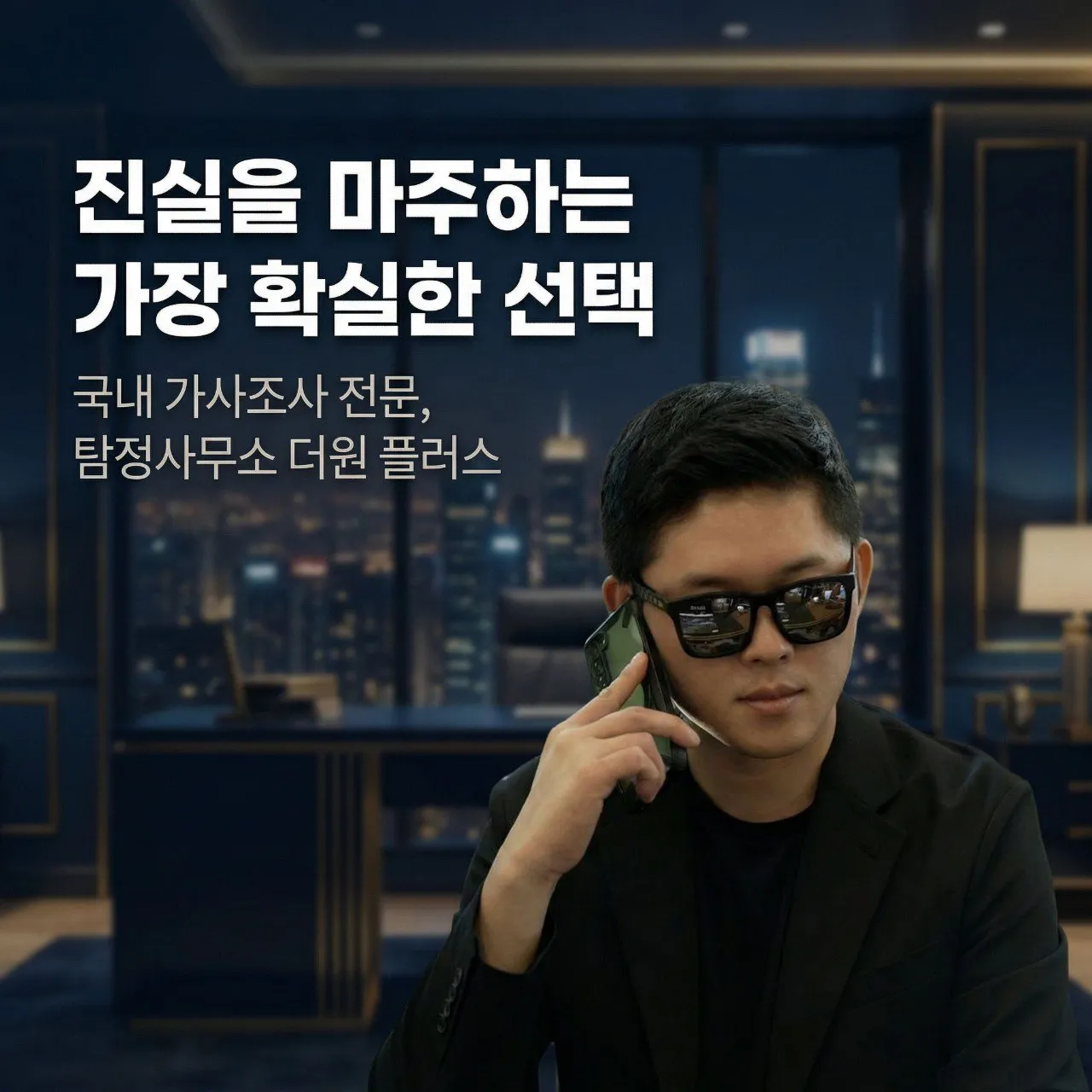 대구흥신소 더원플러스 탐정사무소 업무 5